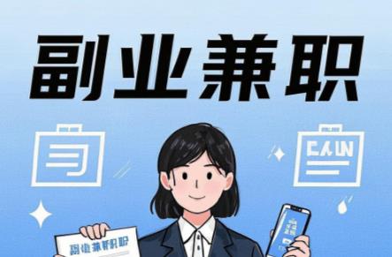 海拉尔在手机上可以做哪些副业赚钱? 第1张 海拉尔在手机上可以做哪些副业赚钱? 第1张