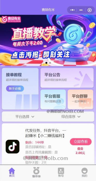 海拉尔【赛扬有米】宝妈学生居家线上视频代发兼职平台，0撸赚米项目 第2张